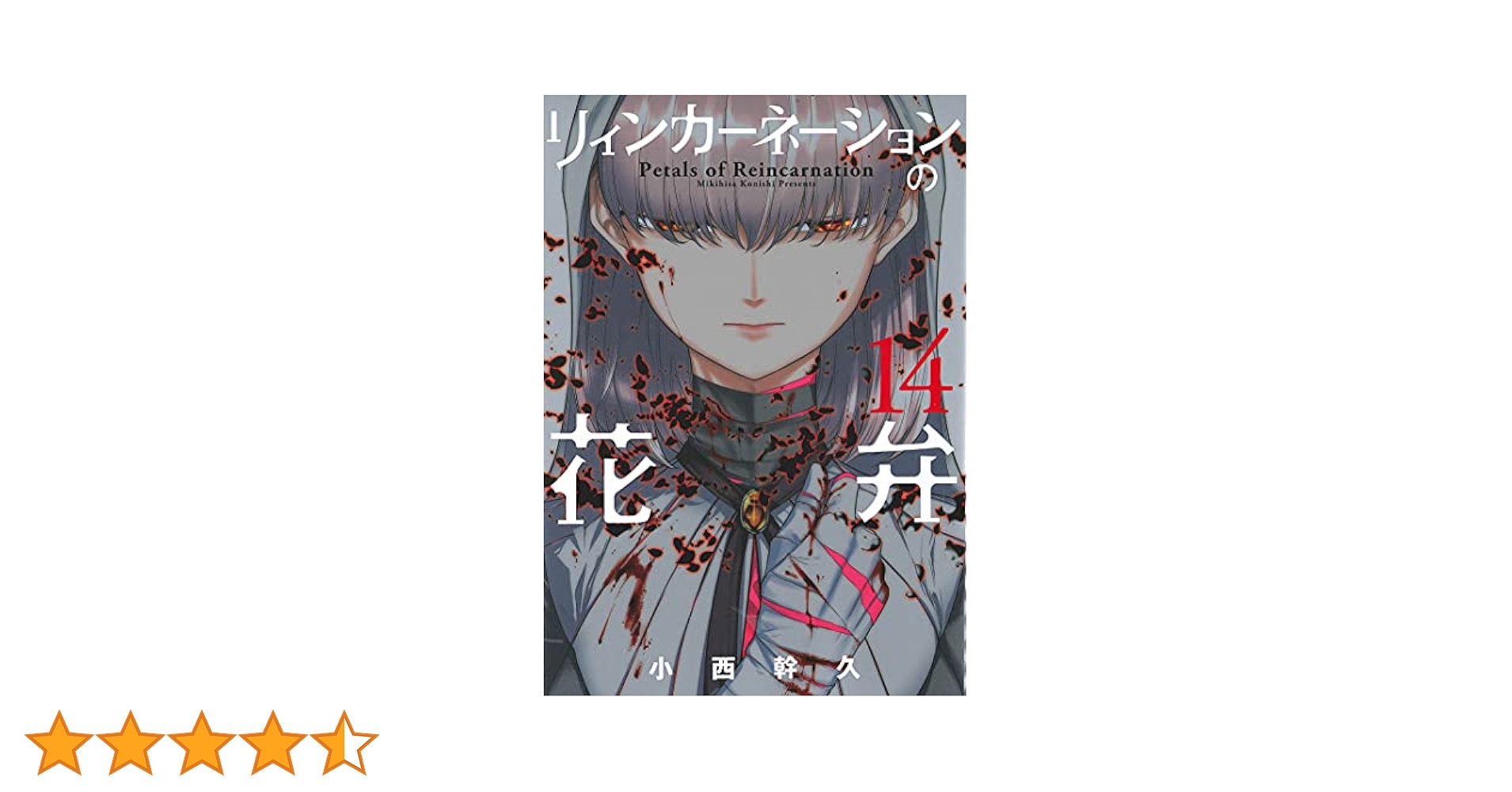 リィンカーネーションの花弁　既刊全巻　20巻セット リィンカーネーションの花弁 全巻セット 20巻セット - メルカリ